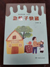 面包狼的故事 急性子快遞 皮朝暉著(zhù) 湖南少年兒童出版社 注音版 曬單實(shí)拍圖