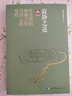 寂靜之道 曬單實(shí)拍圖