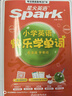 星火英語(yǔ)小學(xué)英語(yǔ)快樂(lè )學(xué)單詞2025新版 詞匯入門(mén)記背神器輔導書(shū)導圖速記單詞零基礎自學(xué)初級教材小學(xué)生詞匯匯總表三四五六年級快樂(lè )學(xué)音標快速記單詞語(yǔ)法 曬單實(shí)拍圖