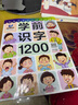 學(xué)前識(shí)字1000&象形識(shí)字&幼兒必學(xué)800字點(diǎn)讀版繪本幫助孩子學(xué)習(xí)漢字培養(yǎng)良好習(xí)慣兒童成長(zhǎng)階段早教教材支持小蝌蚪點(diǎn)讀筆配套書 學(xué)前識(shí)字1200 曬單實(shí)拍圖