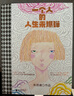 一個(gè)人的人生未爆彈 朱德庸全新力作，首部非四格漫畫作品 曬單實(shí)拍圖