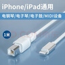 MGPG  midi線(xiàn)otg轉接頭蘋(píng)果iphone/ipad連接線(xiàn)to host雅馬哈電子鋼琴電鼓 曬單實(shí)拍圖