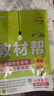教材幫小學(xué) 四年級(jí)下冊(cè)語(yǔ)文人教版RJ 教材同步講解 2025春新版天星教育 曬單實(shí)拍圖