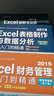 EXCEL從入門到精通 表格制作函數(shù)公式財務管理 【表格制作與數(shù)據(jù)分析+函數(shù)與公式+財務管理】 曬單實拍圖