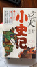 【新華書店旗艦店官網(wǎng)】史記小學(xué)生版 兒童青少年版共5冊(cè)少年讀史記寫給孩子的史記初中生 原著全冊(cè)正版國(guó)學(xué)啟蒙書籍史記故事 少年讀史：小史記【全5冊(cè)】 曬單實(shí)拍圖