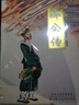 濟公傳（連環(huán)畫·收藏本）（套裝12冊） 曬單實拍圖