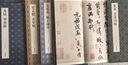 經(jīng)折裝米芾《苕溪詩帖》行書毛筆書法字帖譯文簡體原作原大高清成人學生臨摹鑒賞收藏古碑帖書法入門初學正版書籍 曬單實拍圖