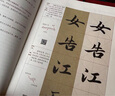 全4冊行書入門1+1趙孟頫洛神賦 前后赤壁賦 行書入門基礎(chǔ)教程 行書毛筆書法字帖 筆畫筆法字體結(jié)構(gòu)集字創(chuàng)作隸書入門臨摹練字帖教材 福建美術(shù)出版社 曬單實拍圖