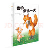 小樹苗繪本館：我的幸運(yùn)一天 曬單實(shí)拍圖