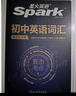 2026星火英語初中英語單詞3500詞匯中考英語詞匯單詞書必背初中英語單詞記背神器大全默寫本真題高頻詞匯初一二三七八九年級初中教輔背單詞 【3本】英語詞匯+語法全解+語法全練 曬單實拍圖