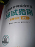 現(xiàn)貨速發(fā) 正保會(huì)計(jì)網(wǎng)校cpa2025教材注冊(cè)會(huì)計(jì)師綜合階段考試圖書應(yīng)試指南最后沖刺8套模擬試卷必刷題庫基礎(chǔ)講義押題?？季毩?xí) 應(yīng)試指南+8套模擬試卷 曬單實(shí)拍圖