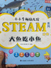小小牛頓幼兒館STEAM系列【60冊(cè)大套裝 10個(gè)單輯】 配套全書(shū)音頻 培養(yǎng)孩子科學(xué)思維 暢銷(xiāo)華語(yǔ)世界 三捧金鼎獎(jiǎng) 動(dòng)物【單輯-全6冊(cè)】 曬單實(shí)拍圖
