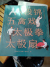 健康活力喚醒系列--八段錦 五禽戲 太極拳 太極扇 曬單實(shí)拍圖