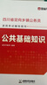 金標(biāo)尺2025四川定向鄉(xiāng)鎮(zhèn)公務(wù)員教材網(wǎng)課定向公務(wù)員公共基礎(chǔ)知識(shí)四川定向鄉(xiāng)鎮(zhèn)公務(wù)員定向公務(wù)員教材公務(wù)員網(wǎng)課公基農(nóng)業(yè)農(nóng)村知識(shí) 四川定向鄉(xiāng)鎮(zhèn)公務(wù)員教材 曬單實(shí)拍圖