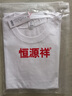 恒源祥長(cháng)袖t恤男圓領(lǐng)新疆阿克蘇長(cháng)絨純棉白色體恤內衣男士打底衫 83018白色 M 170建議120-140斤 曬單實(shí)拍圖