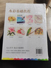 經(jīng)典全集《水彩基礎(chǔ)教程》入門臨摹零基礎(chǔ)自學(xué)教材書籍風(fēng)景美食花卉美術(shù)藝術(shù)少女手繪插畫冊本森系美院名師 曬單實拍圖