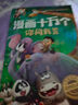 漫畫十萬個你問我答【全套8冊】寫給中國兒童的百科全書青少年科普讀物 中小學(xué)課外閱讀書 【奇妙的動物】 曬單實(shí)拍圖