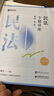 眾合法考2025客觀題柏浪濤刑法精講卷教材 法考2025國家法律職業(yè)資格考試用書全套教材 孟獻貴民法 法考教材2025 厚大司法考試教材講義司考用書 孟獻貴民法精講 曬單實拍圖