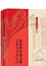 北京四中語文課：紅樓夢(mèng)從來沒有這樣學(xué) 北京四中名師“兩步紅樓閱讀法”，快速掌握高考考點(diǎn)。贈(zèng)送“音頻課、超長(zhǎng)紅樓時(shí)間情節(jié)表、人物關(guān)系圖” 曬單實(shí)拍圖
