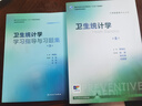 衛(wèi)生統(tǒng)計學學習指導與習題集（第3版/本科預防配套） 曬單實拍圖