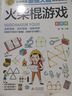 全套3冊腦筋急轉彎+火柴棍游戲+科學(xué)小游戲1-6年級趣味科學(xué)百科實(shí)驗6-12歲左右腦全腦智力開(kāi)發(fā)訓練 曬單實(shí)拍圖