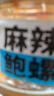 順豐即食麻辣鮑螺開(kāi)盒即食熟凍黃金鮑螺黃海珍珠鮑魚(yú)螺老婆腳 2盒辣炒老婆腳 曬單實(shí)拍圖