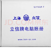 立信 TR211日記賬明細(xì)賬 電腦套打賬冊(cè)會(huì)計(jì) 記賬憑證針式打印紙 280*285mm 1箱1000份 曬單實(shí)拍圖