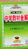 初中教材全解 七年級 初一地理下 RJ版 2025春 薛金星 同步課本 教材解讀 掃碼課堂 曬單實(shí)拍圖