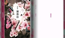 胭脂扣  新版《霸王別姬》作者李碧華懸疑驚情力作 張國(guó)榮 梅艷芳主演 金像獎(jiǎng) 金馬獎(jiǎng)電影原著 曬單實(shí)拍圖