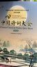《中國(guó)詩(shī)詞大會(huì)》（精編版） 曬單實(shí)拍圖