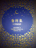 魯拜集 曬單實(shí)拍圖