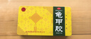 愛(ài)敬堂 龜甲膠250g滋陰養(yǎng)血陰虛潮熱骨蒸盜汗血虛萎黃腰膝酸軟 20年愛(ài)敬堂龜甲膠有效期到25年10月1盒 曬單實(shí)拍圖