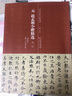 歷代名家小楷系列：元 趙孟頫小楷精選（2） 曬單實拍圖