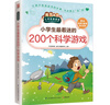 小學(xué)生愛讀本：小學(xué)生最愛的300數(shù)學(xué)游戲+300創(chuàng)意游戲+300邏輯游戲+200科學(xué)游戲（全4冊） 曬單實拍圖