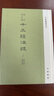 聚珍仿宋版十三經(jīng)注疏（精裝·繁體豎排·全20冊(cè)） 曬單實(shí)拍圖