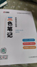 2026初級會(huì )計教材三色筆記必刷題新大綱會(huì )計專(zhuān)業(yè)技術(shù)資格考試用書(shū)教材必會(huì )重考點(diǎn)章節練習題精講課程題庫實(shí)務(wù)經(jīng)濟法基礎云考點(diǎn) 必刷666題2科+三色筆記2科【全套課程+題庫】 曬單實(shí)拍圖