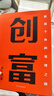 創(chuàng  )富 超級個(gè)體的變現之路 清華博士、知識博主李一舟，寫(xiě)給每一個(gè)普通人翻身逆襲的創(chuàng  )富之道 曬單實(shí)拍圖