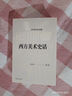 西方美術(shù)史話：40周紀(jì)念版 曬單實(shí)拍圖