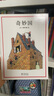 奇妙國（愛心樹童書） 曬單實拍圖