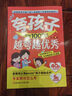 夸孩子我有一千句 1句頂1000句越夸越優(yōu)秀 鼓勵(lì)式教育彩虹屁夸出孩子自驅(qū)力兒童行為自信心養(yǎng)成 夸孩子越夸越優(yōu)秀 曬單實(shí)拍圖