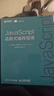 JavaScript函數式編程指南(異步圖書(shū)出品) 曬單實(shí)拍圖