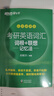 新東方2026考研英語詞匯詞根+聯(lián)想記憶法 亂序版 考研單詞書  新東方綠寶書 可搭考研真相歷年真題黃皮書田靜句句真研 考研英語詞匯 考研英語詞匯 亂序便攜版 曬單實拍圖