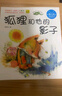 蒲公英系列   狐貍和他的影子 張秋生 注音版 北京少年兒童出版社 曬單實(shí)拍圖