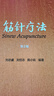 筋針療法（第2版） 曬單實(shí)拍圖