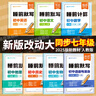 【易蓓】初中小四門(mén)睡前默寫(xiě)人教版七八年級上下冊新初一初二生物地理道德與法治道法歷史政治核心考點(diǎn)默寫(xiě)本 【首選#小四門(mén)套裝】歷史+道法+地理+生物 七年級下冊 曬單實(shí)拍圖