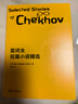 契訶夫短篇小說精選（2019新譯本，悉數(shù)收錄22篇名作。活到開始反思生活的年紀(jì)，你就應(yīng)該讀讀契訶夫了。）【果麥經(jīng)典】 小說 曬單實(shí)拍圖