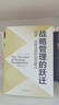 戰略管理的躍遷：知識、創(chuàng  )新與組織動(dòng)態(tài)能力 打造全新的戰略管理理論體系與框架 曬單實(shí)拍圖