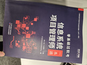 備考2026軟考高級信息系統(tǒng)項(xiàng)目管理師 2025年零基礎(chǔ)過軟考一本通全國計(jì)算機(jī)技術(shù)與軟件專業(yè)技術(shù)資格（水平）考試用書 備考2026【一本通+習(xí)題集】送視頻+題庫 曬單實(shí)拍圖