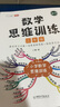 【斗半匠】數學(xué)思維訓練三年級全一冊通用版黃岡口算題應用題強化訓練人教版上冊下冊 小學(xué)生舉一反三奧數思維訓練專(zhuān)項練習 【全一冊 1本】數學(xué)思維訓練 三年級 三年級 曬單實(shí)拍圖