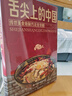 舌尖上的中國美食菜譜家常菜做法大全傳統(tǒng)美食炮制方法全攻略特產(chǎn)小吃地方特色百姓湯煲湯川湘菜地方特色小吃傳世農(nóng)家菜食譜書全套 舌尖上的中國傳世美食炮制方法全攻略 曬單實(shí)拍圖